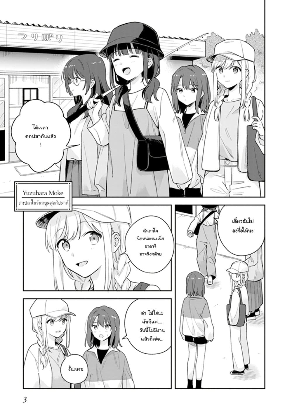 Adachi-to-Shimamura-Official-Comic-Anthology-Chapter1-5.jpg